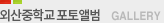 포토앨범